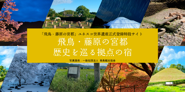 世界遺産を巡る旅 特設ページ