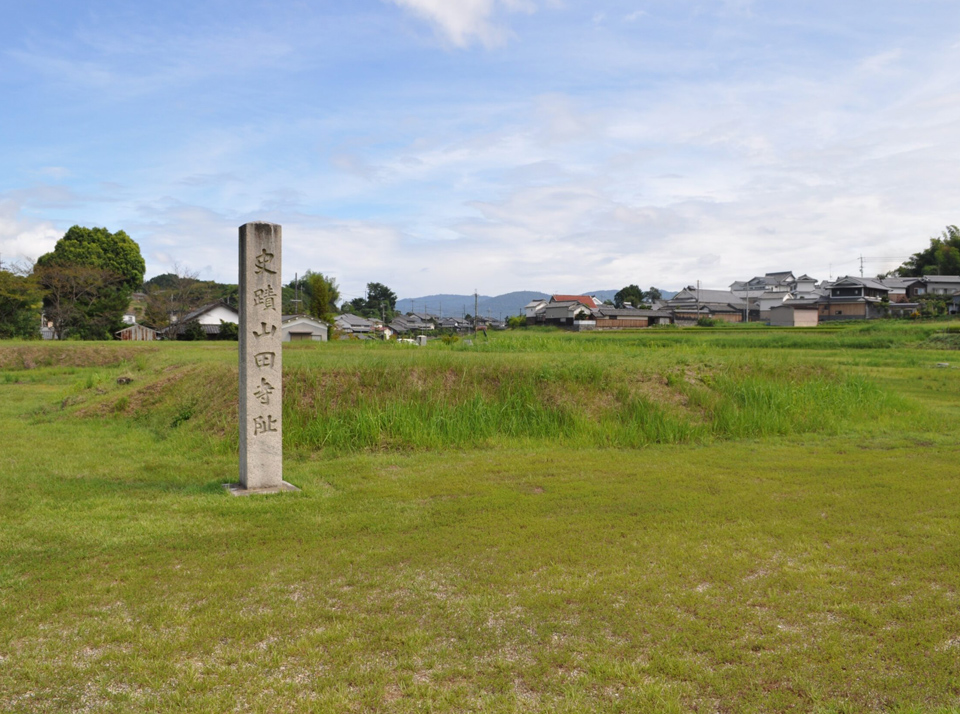 山田寺跡の写真